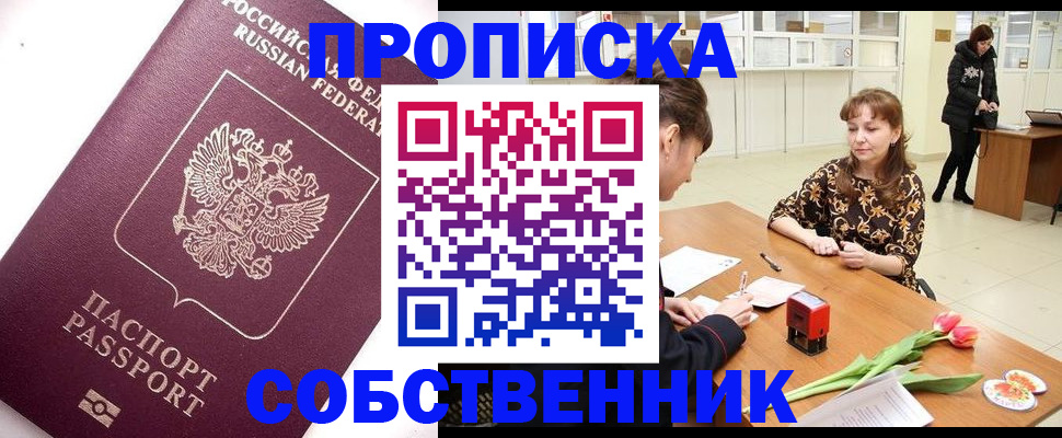 прописка штамп в Великом Новгороде
